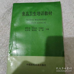 食品衛生培訓教材