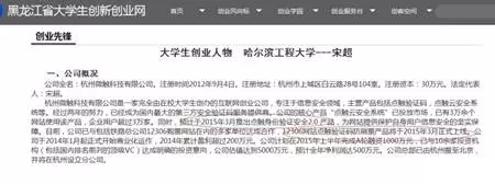 大學(xué)生靠“找你妹”驗(yàn)證碼創(chuàng)業(yè)，網(wǎng)頁起家獲利500萬！